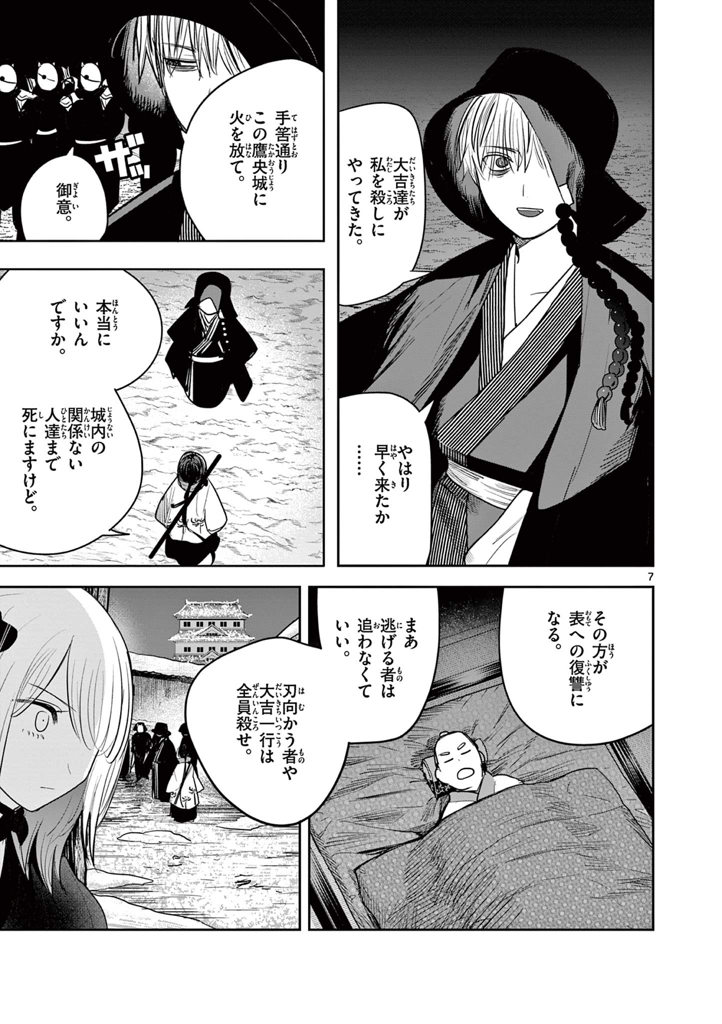 Kimi no Katana ga Oreru Made – Tsukimiya Matsuri no Koigataki - Chapter 47 - Page 7